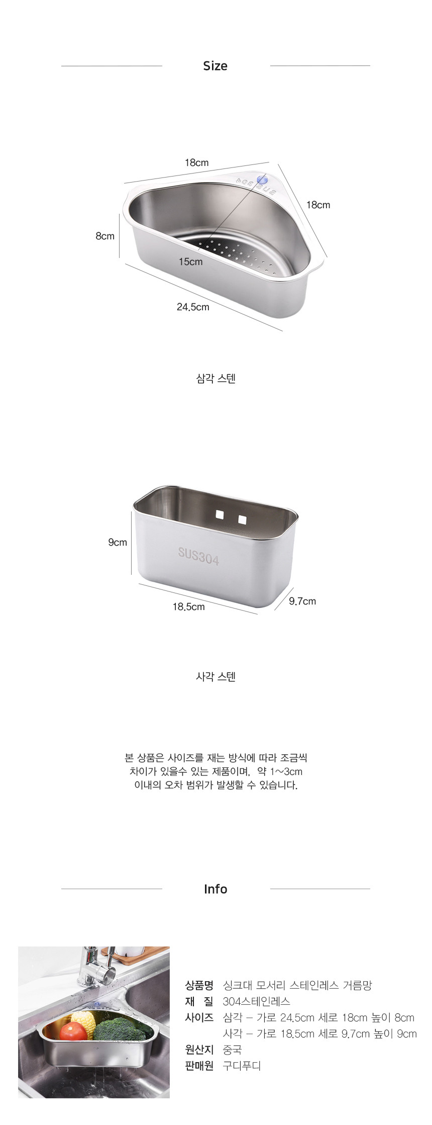 스텐 싱크대 코너 음식물쓰레기 음쓰 물기제거 상세 이미지 11