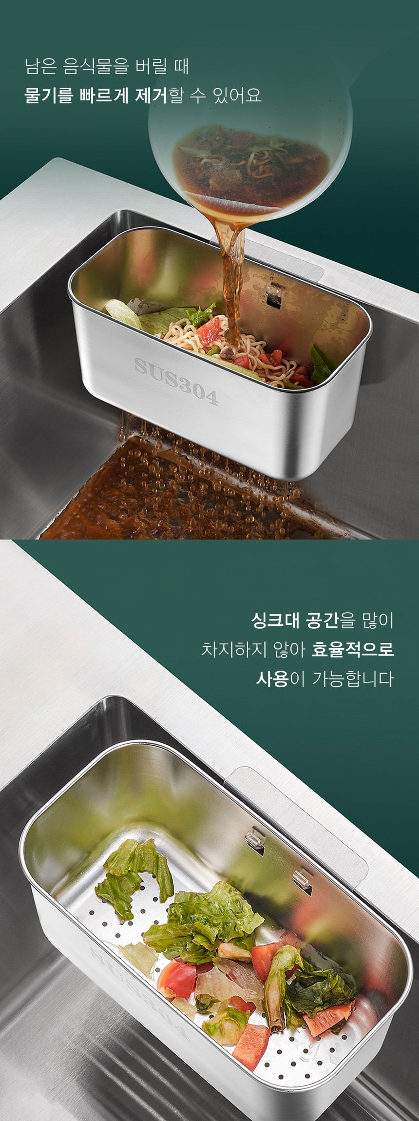 스텐 싱크대 코너 음식물쓰레기 음쓰 물기제거 상세 이미지 5