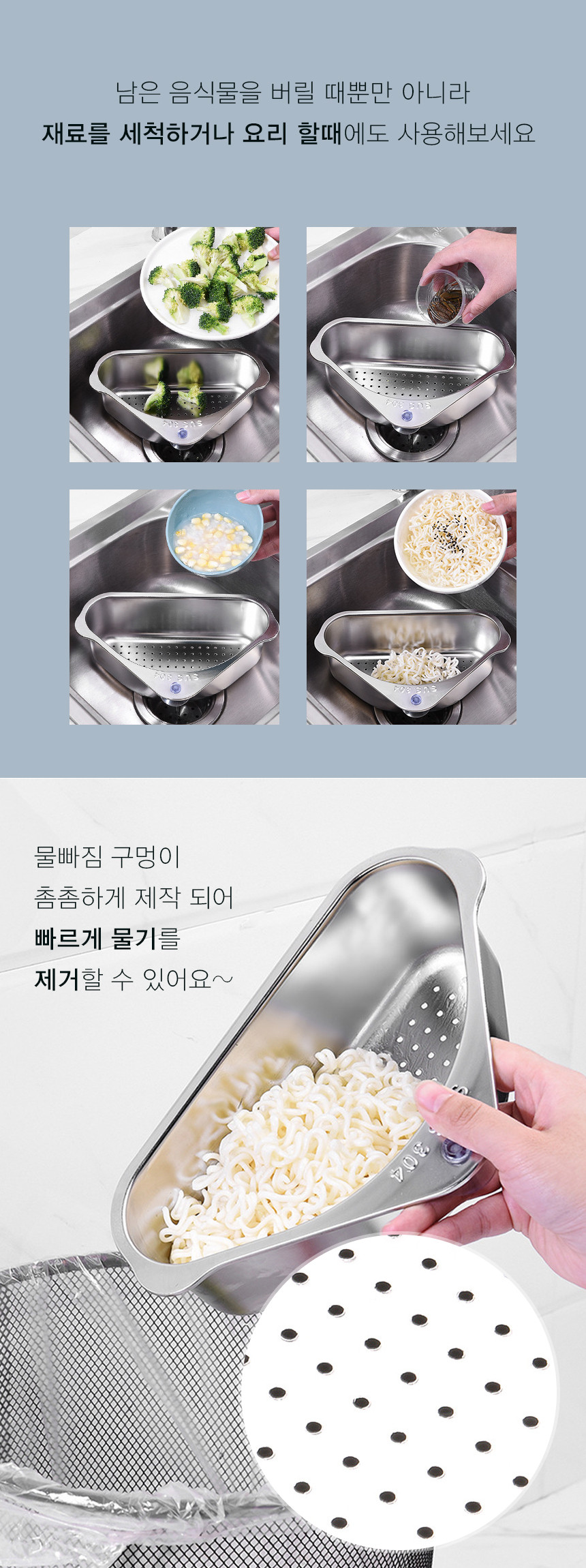 스텐 싱크대 코너 음식물쓰레기 음쓰 물기제거 상세 이미지 6