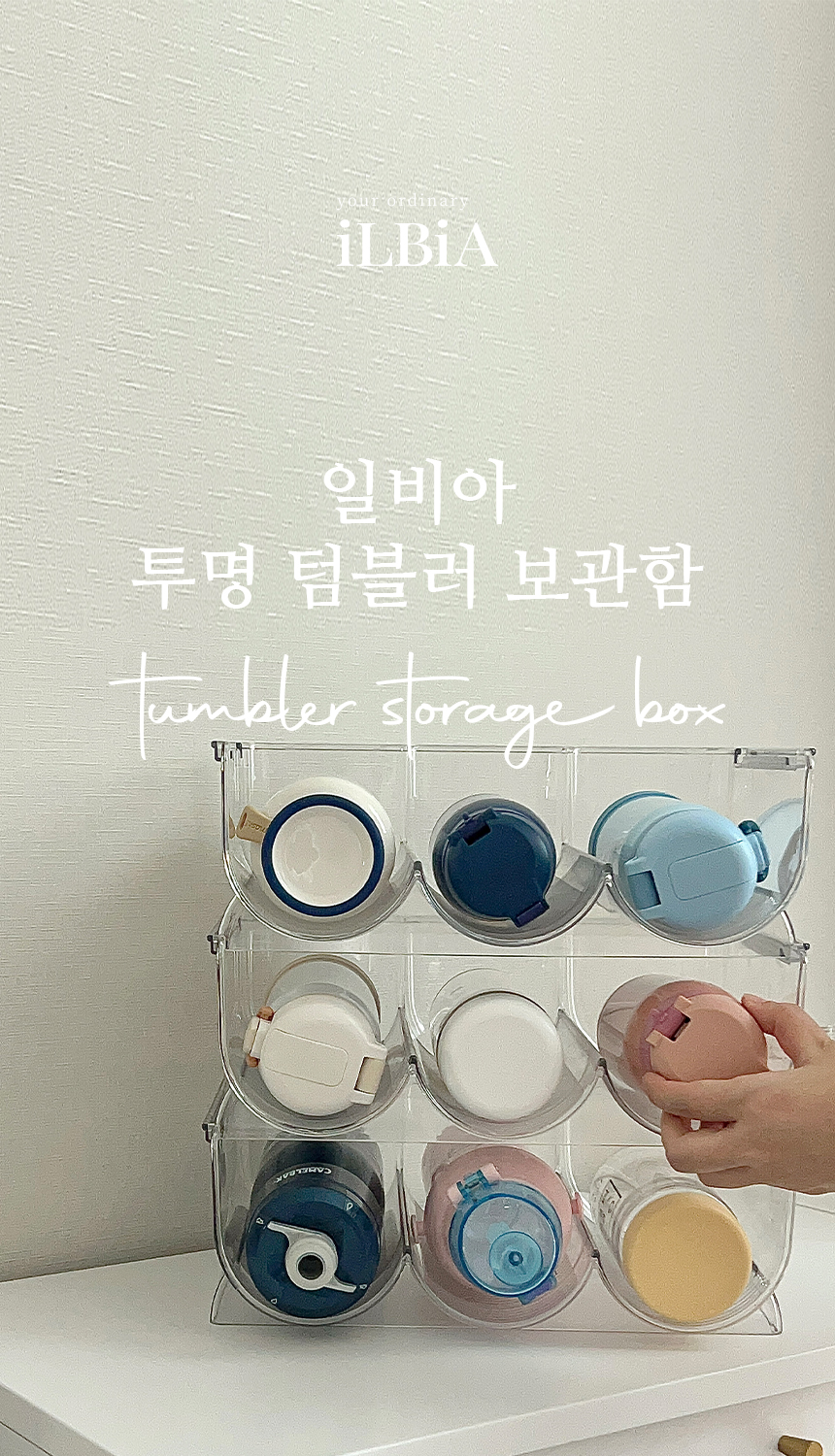 텀블러 정리함 물병 보관함 와인 거치대 정리대 상세 이미지 2