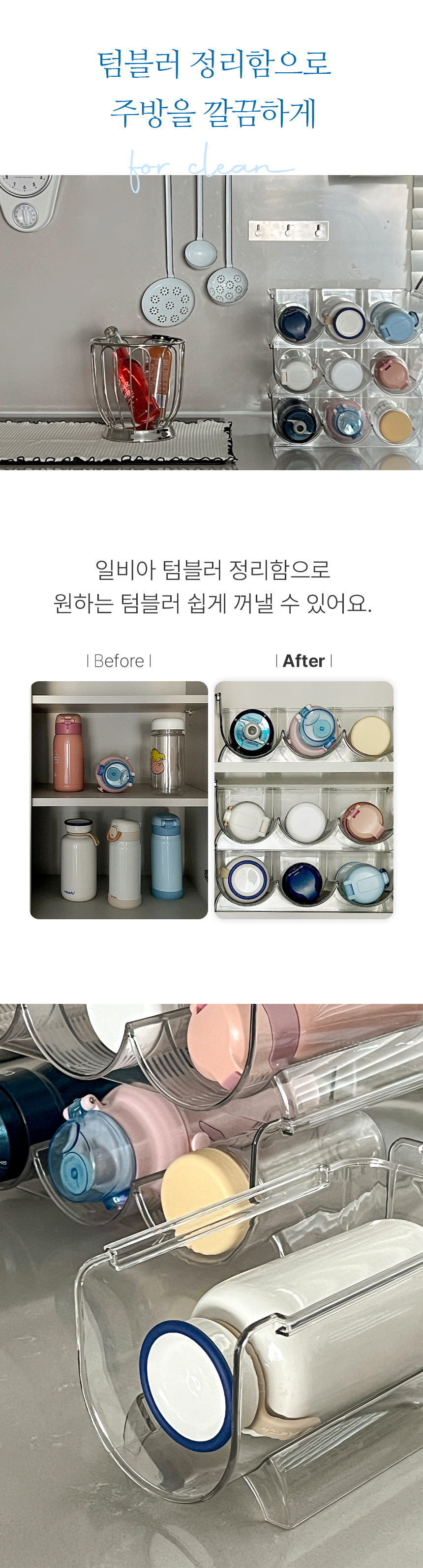 텀블러 정리함 물병 보관함 와인 거치대 정리대 상세 이미지 4