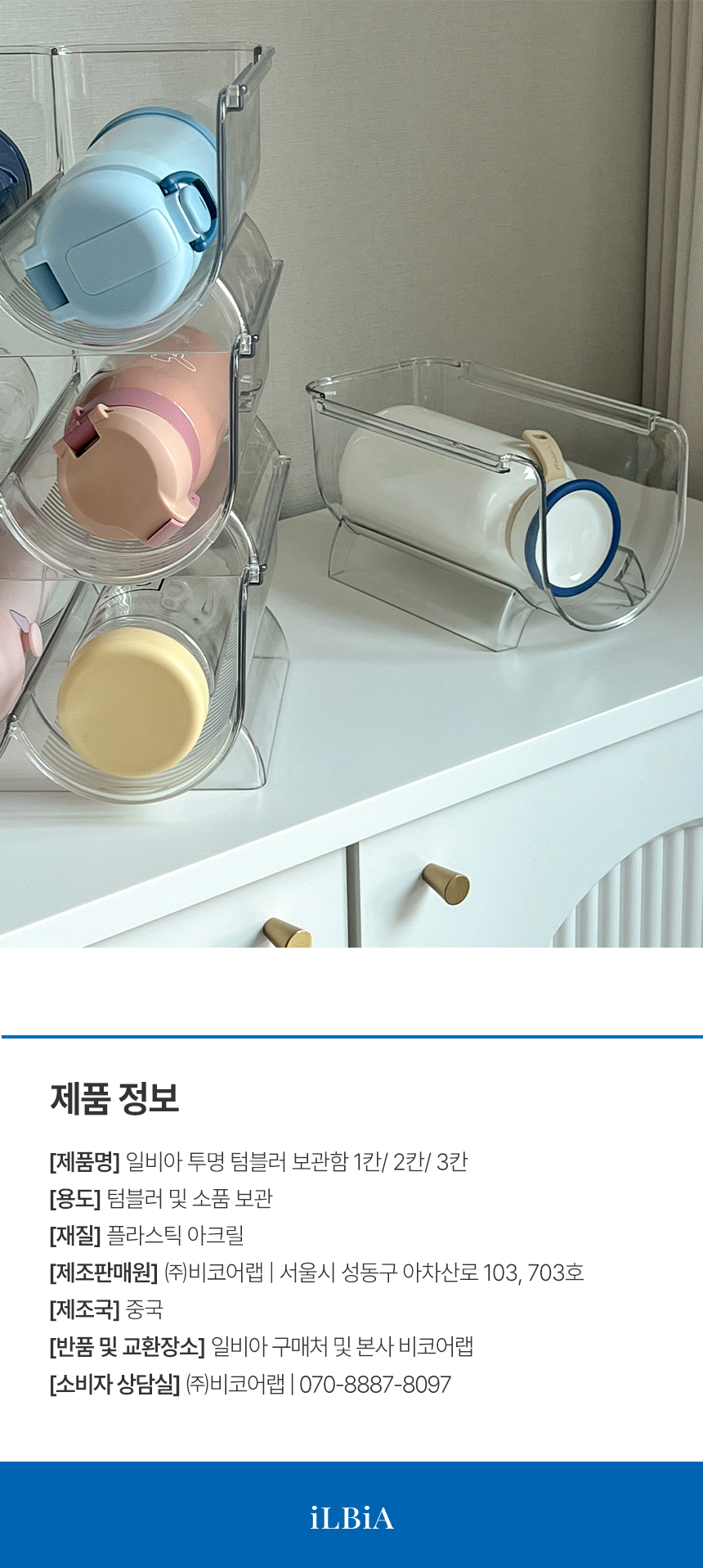 텀블러 정리함 물병 보관함 와인 거치대 정리대 상세 이미지 8
